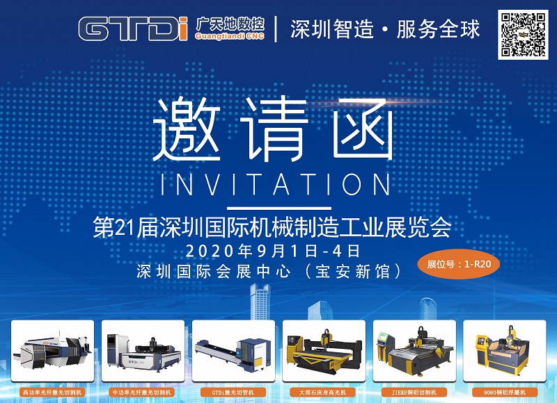 展会邀请函 与凯发集团数控一起参加2020年第21届深圳机械展