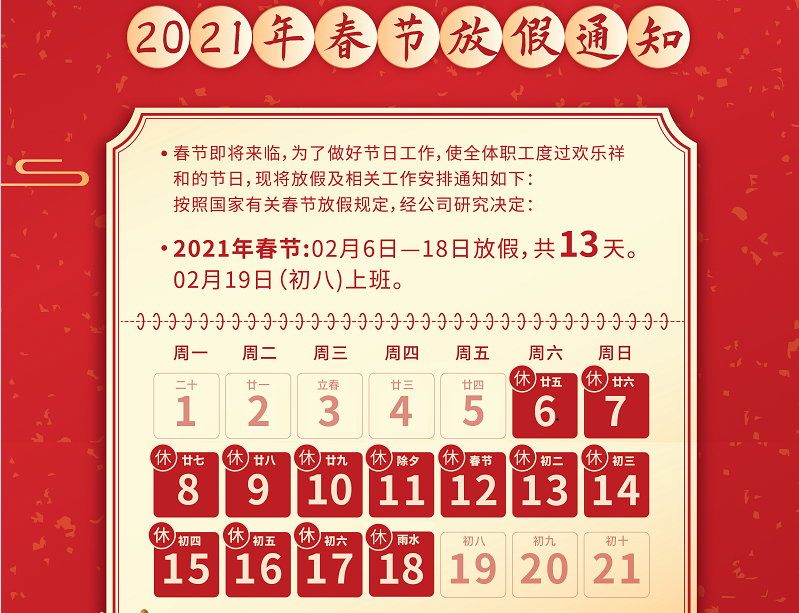 凯发集团数控2021年春节放假通知