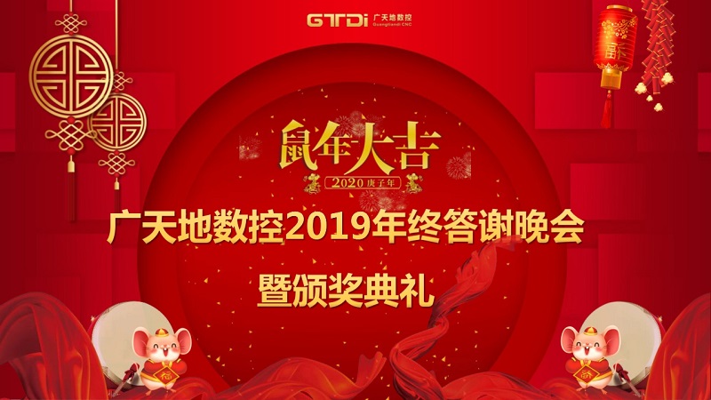 凯发集团数控2019年终答谢晚会圆满落幕