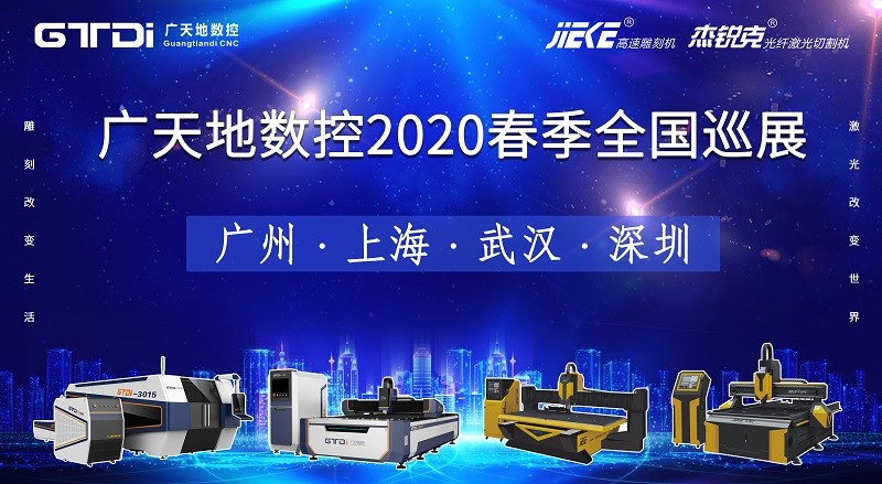 凯发集团数控2020年春季全国巡展，不见不散