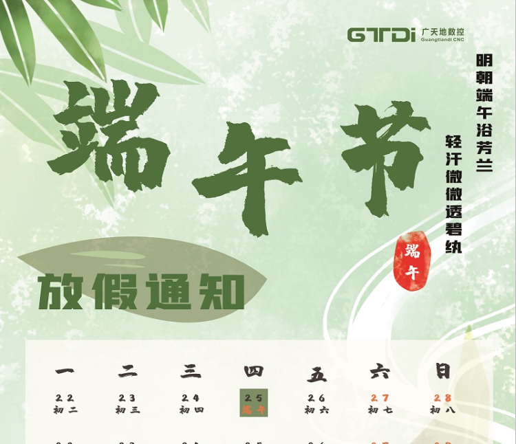 凯发集团数控2020年端午节放假时间通知