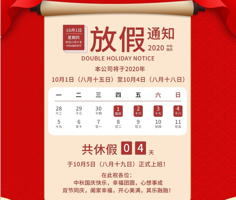 凯发集团数控2020年国庆中秋节放假通知
