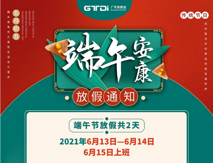 凯发集团数控2021年端午节放假时间安排