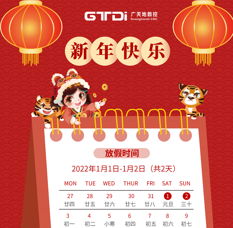 凯发集团数控2022年元旦节放假时间安排
